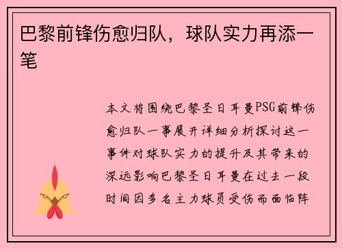 巴黎前锋伤愈归队，球队实力再添一笔