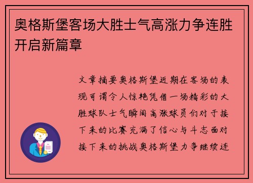 奥格斯堡客场大胜士气高涨力争连胜开启新篇章
