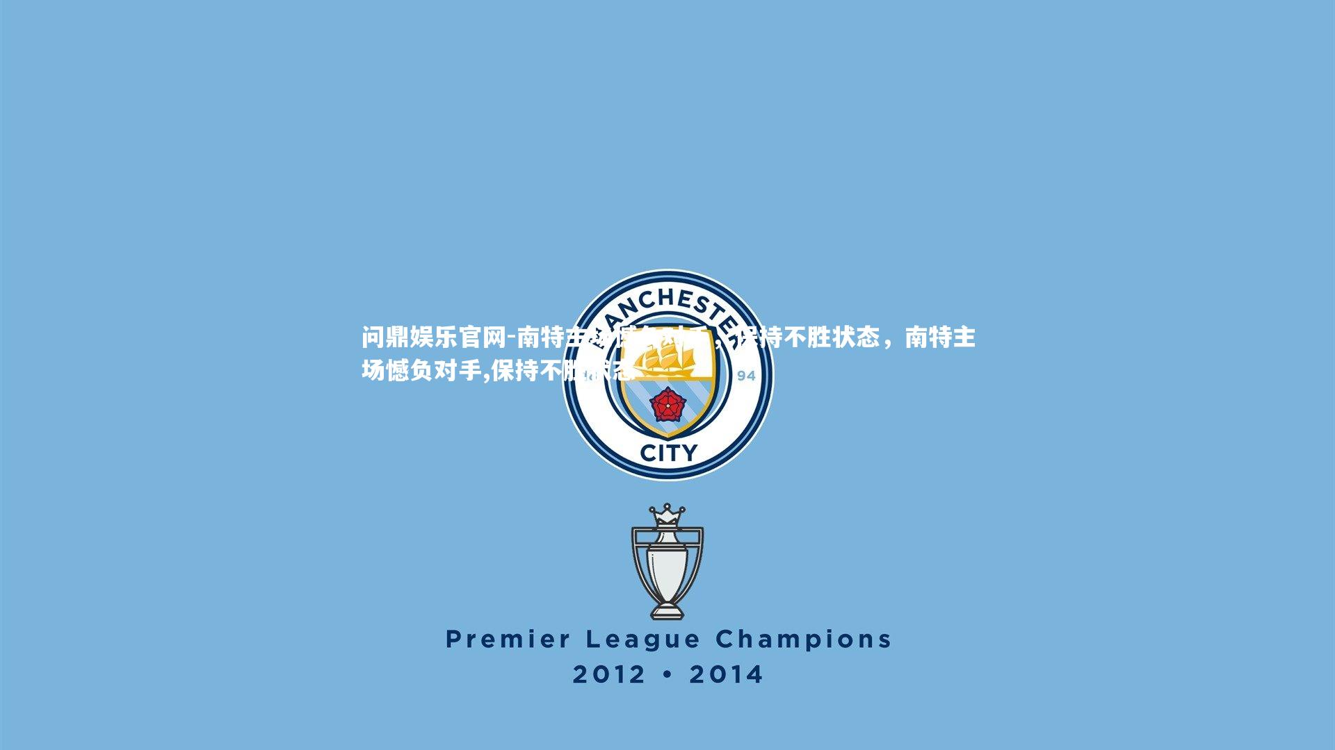 南特主场憾负对手,保持不胜状态,南特主场憾负对手,保持不胜状态