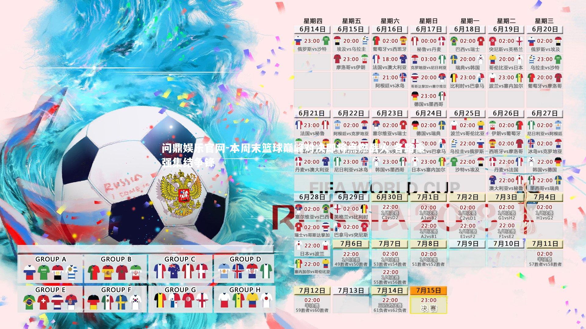 本周末篮球巅峰对决即将点燃战火 各路豪强集结争锋