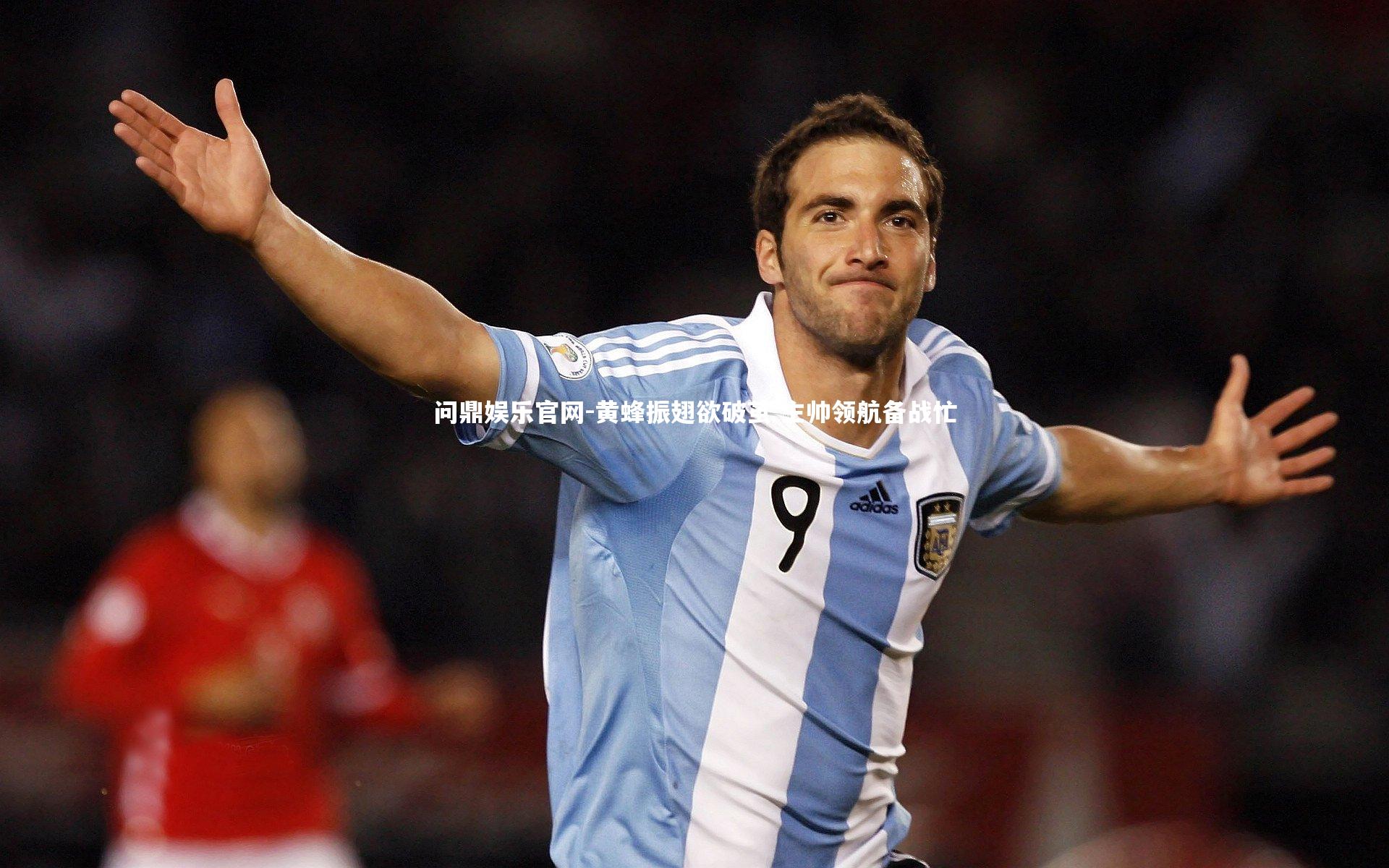 问鼎娱乐官网-黄蜂振翅欲破茧 主帅领航备战忙